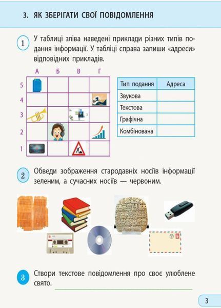 НУШ ДИДАКТА Я досліджую світ. Інформатика. 3 клас. Робочий зошит до підруч. Морзе ТИ1217068У 9786170966346 9786170966346 фото