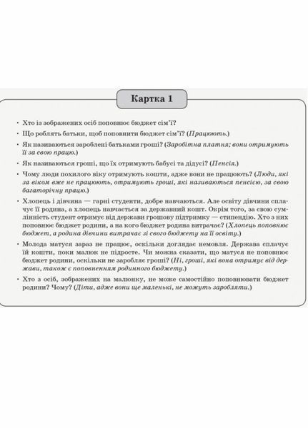 Наочні матеріали. Знайомство з економікою. Старший дошкільний вік. О134174У 9789667501419 400777 фото