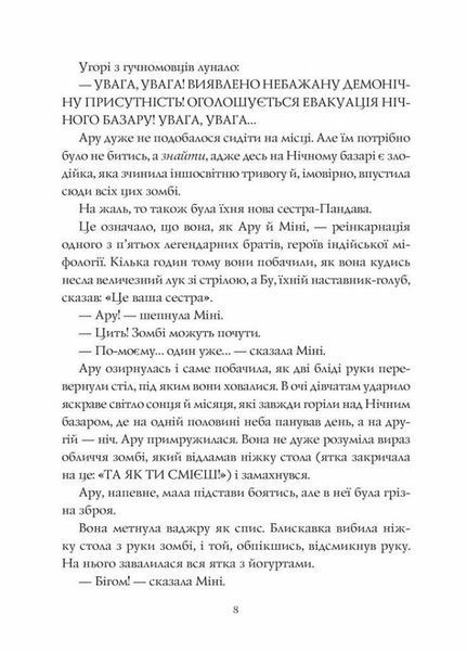 Ару Шах і Пісня Смерті. Книга 2 Автор Рошані Чокші. Тверда обкладинка Z104105У 9786177853816 9786177853816 фото