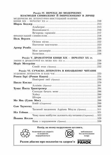 Зарубіжна література. 10 клас. Хрестоматія. Рівень стандарту, профільний рівень Д308025У 9786170951137 313404 фото