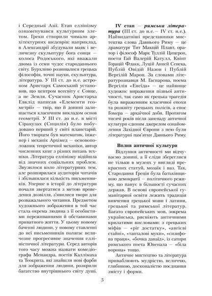 Зарубіжна література. 10 клас. Хрестоматія. Рівень стандарту, профільний рівень Д308025У 9786170951137 313404 фото