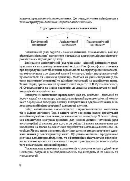 Соняшник. Навчально-методичний посібник до комплексної програми розвитку, навчання і виховання дітей дошкільного віку 9789666347315 фото