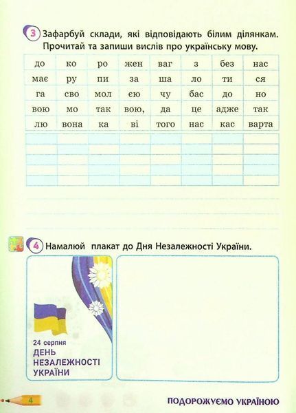НУШ ДИДАКТА Я досліджую світ. 4 клас. Робочий зошит до підручника Гільберг ЧАСТИНА 1 Н1217086Р 9786170972712 9786170972538 фото