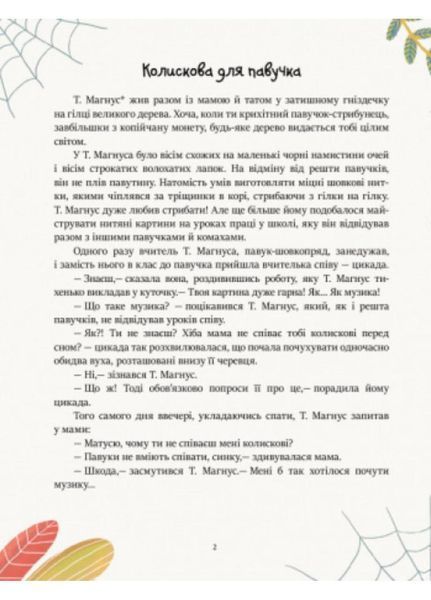 Казочки на кожен день : Читаємо перед сном С901679У 9786170965660 9786170965660 фото