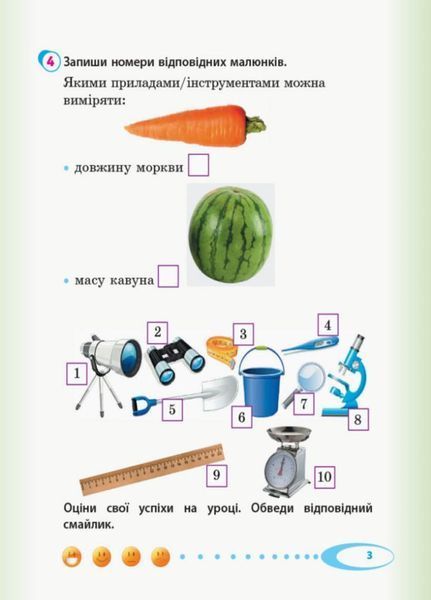 Я досліджую світ. Робочий зошит. 2 клас. Частина 1. До підруч. Андрусенко 9786170956903 343490 фото