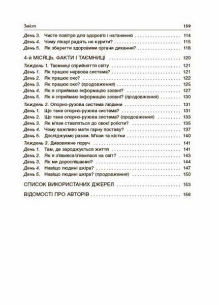 Посібник для вчителя.НУШ Ранкові зустрічі. 4 клас. I семестр НУР065 9786170040060 459063 фото