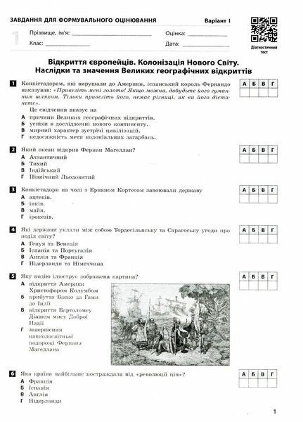 Всесвітня історія. 8 клас. Зошит для оцінювання навчальних результатів Г1523001У 9786170973115 9786170973115 фото
