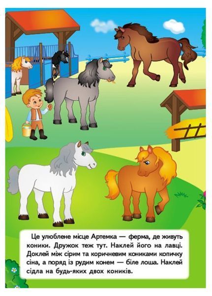 Весела прогулянка. Наліпки для розвитку малюка. 61 наліпка 9789669474582 фото