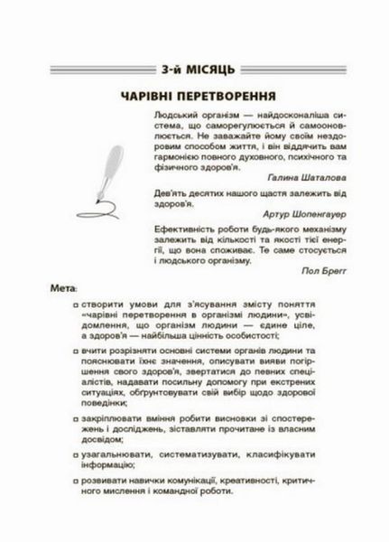 Посібник для вчителя.НУШ Ранкові зустрічі. 4 клас. I семестр НУР065 9786170040060 459063 фото