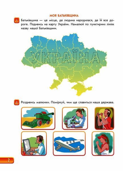 Впевнений старт. Зошит майбутнього першокласника. За 2 р до НУШ. ЧАСТИНА 1 Д284019У 9786170954794 9786170954794 фото