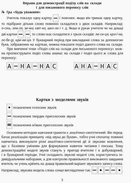 НУШ Навчальний набір з навчання грамоти. Букви та звуки. Картки на магнiтах Н901311У 9789667491727 295215 фото