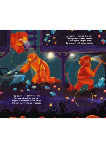 Досліджуй! : Нижче і нижче і нижче під землю К1222004У 9786170961341 9786170961341 фото