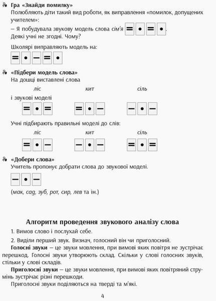 НУШ Навчальний набір з навчання грамоти. Букви та звуки. Картки на магнiтах Н901311У 9789667491727 295215 фото