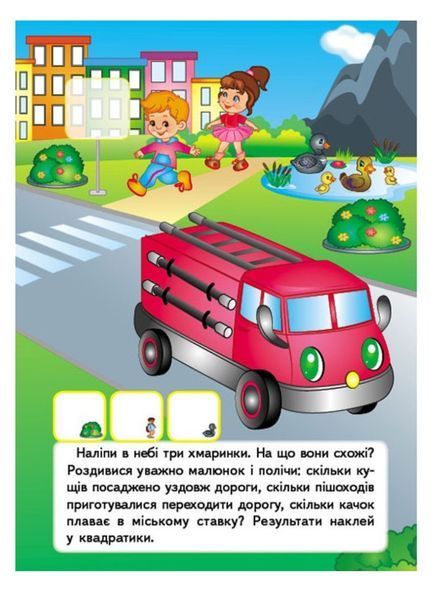 Весела прогулянка. Наліпки для розвитку малюка. 61 наліпка 9789669474582 фото
