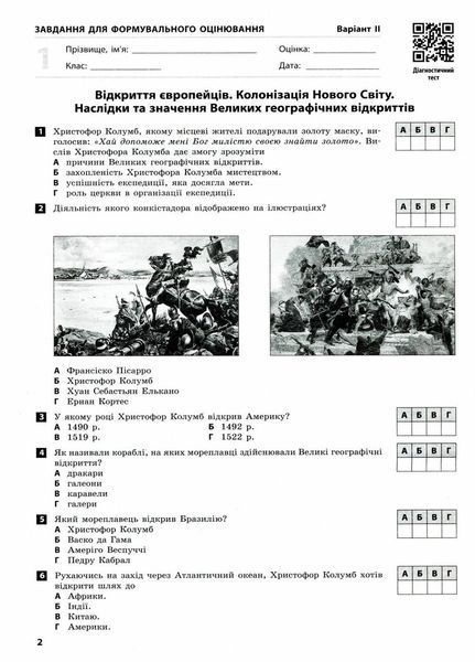 Всесвітня історія. 8 клас. Зошит для оцінювання навчальних результатів Г1523001У 9786170973115 9786170973115 фото