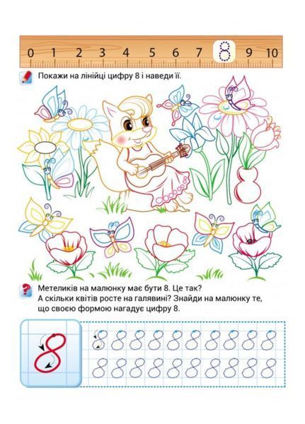 ЛІЧБА. Вчимося писати цифри. Розмальовка для хлопчиків і дівчаток 9789664662830 фото