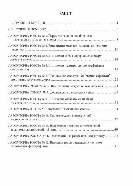 Зошит з фізики для лабораторних робіт і експериментальних досліджень 11 клас. Гудзь В., 978-966-944-109-6 9789669441096 фото