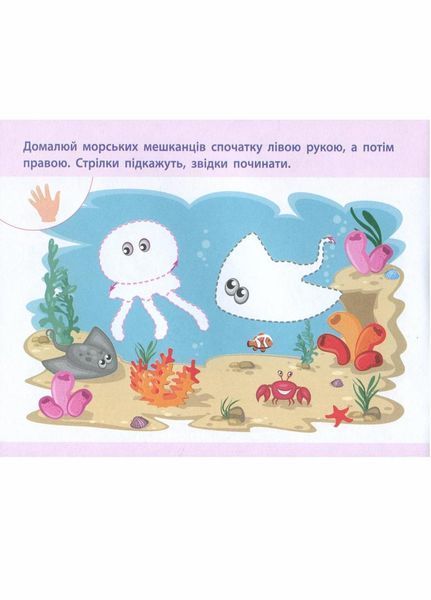 Проста підготовка до школи. Письмо. Для правої і лівої руки АРТ17006У 9786170961983 375686 фото