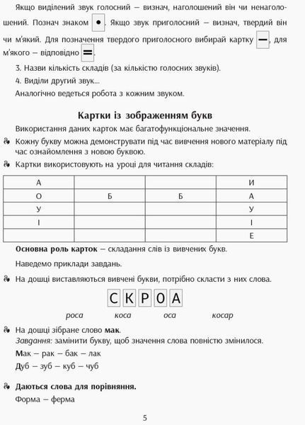 НУШ Навчальний набір з навчання грамоти. Букви та звуки. Картки на магнiтах Н901311У 9789667491727 295215 фото