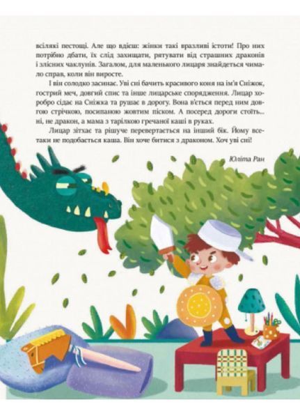 Казочки на кожен день : Читаємо перед сном С901679У 9786170965660 9786170965660 фото