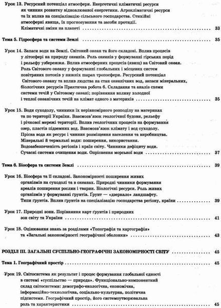 Географія. 11 клас. Мій конспект ПГМ013 9786170036650 314999 фото
