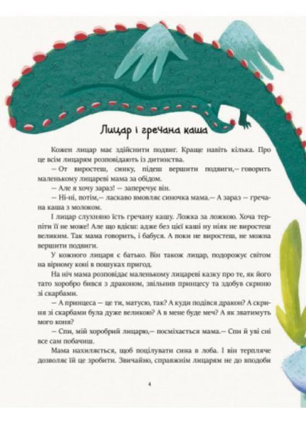 Казочки на кожен день : Читаємо перед сном С901679У 9786170965660 9786170965660 фото