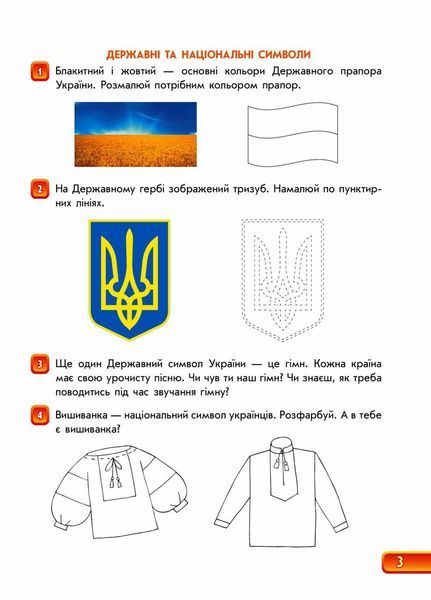 Впевнений старт. Зошит майбутнього першокласника. За 2 р до НУШ. ЧАСТИНА 1 Д284019У 9786170954794 9786170954794 фото