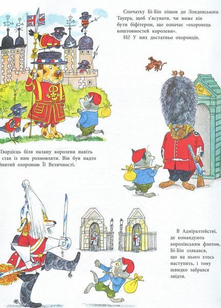 Книга Невгамовний світ. Автор Річард Скаррі. Тверда обкладинка С485003У 9786170934109 270383 фото