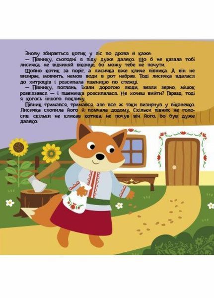 Книга Театр у кишені : Котик та півник. Автор Моісеєнко С. G1719003У 9786170980748 9786170980748 фото