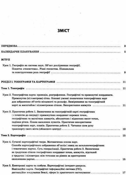 Географія. 11 клас. Мій конспект ПГМ013 9786170036650 314999 фото