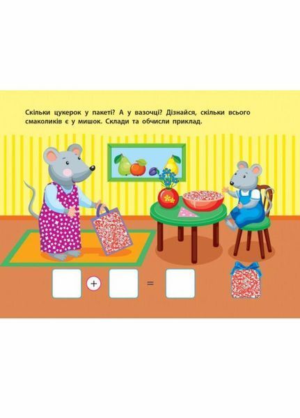 АРТ Магія з лупою. Складаю приклади. 5+ років. Леонідова А.О. АРТ11308У 9786170942807 293260 фото