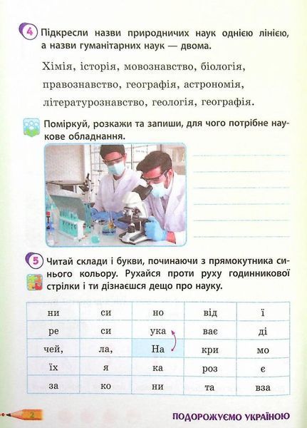 НУШ ДИДАКТА Я досліджую світ. 4 клас. Робочий зошит до підручника Гільберг ЧАСТИНА 1 Н1217086Р 9786170972712 9786170972538 фото