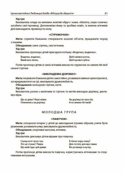 Новий базовий компонент. Здоров'язбережувальні технології у ЗДО. НБК007 9786170040695 474258 фото