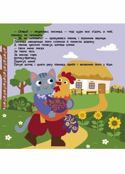 Книга Театр у кишені : Котик та півник. Автор Моісеєнко С. G1719003У 9786170980748 9786170980748 фото
