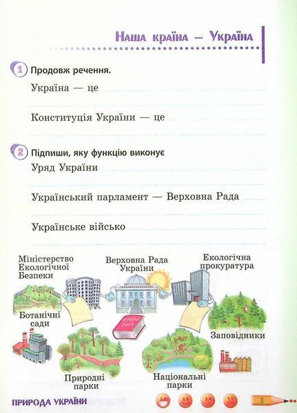 НУШ ДИДАКТА Я досліджую світ. 4 клас. Робочий зошит до підручника Гільберг ЧАСТИНА 1 Н1217086Р 9786170972712 9786170972538 фото