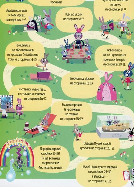 Книга з наліпками. Відшукай безліч кроликів. 4-6 років Z104021У 9786177579495 473338 фото