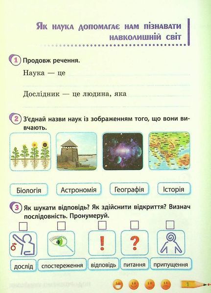 НУШ ДИДАКТА Я досліджую світ. 4 клас. Робочий зошит до підручника Гільберг ЧАСТИНА 1 Н1217086Р 9786170972712 9786170972538 фото