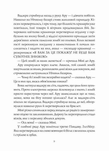 Ару Шах і Пісня Смерті. Книга 2 Автор Рошані Чокші. Тверда обкладинка Z104105У 9786177853816 9786177853816 фото