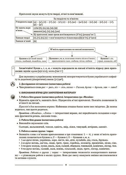 Книга Українська мова. 5 клас. ІІ семестр. Мій конспект. Матеріали до уроків УМР003 Основа Автор - О. Г. Куцінко УМР012 9786170040848 фото