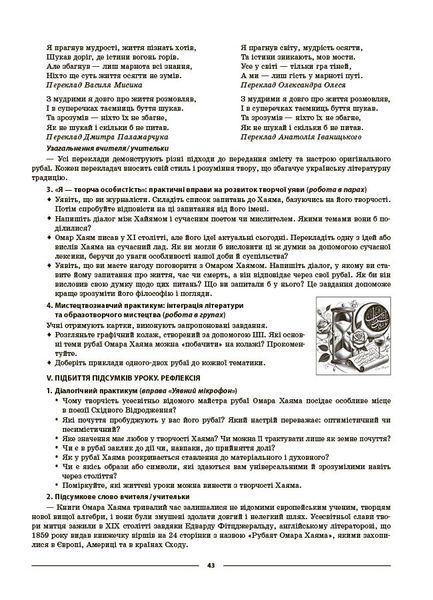 Книга Зарубіжна література. 8 клас (за програмою О. М. Ніколенко та ін.) Мій конспект. Матеріали до уроків СЛР005 Основа Автор - 9786170043719 фото