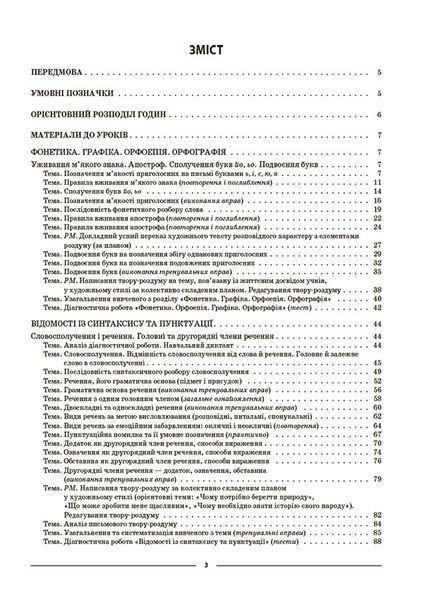Книга Українська мова. 5 клас. ІІ семестр. Мій конспект. Матеріали до уроків УМР003 Основа Автор - О. Г. Куцінко УМР012 9786170040848 фото