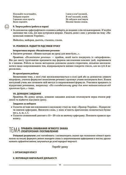 Книга Українська мова. 5 клас. ІІ семестр. Мій конспект. Матеріали до уроків УМР003 Основа Автор - О. Г. Куцінко УМР012 9786170040848 фото
