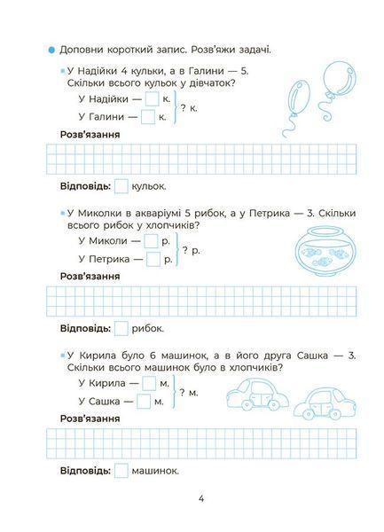 Книга Вчуся розвʼязувати задачі. 1-2 класи УШД017 Основа Автор - Н. Ф. Юрченко ПБМ010 9786170042484 9786170042484 фото