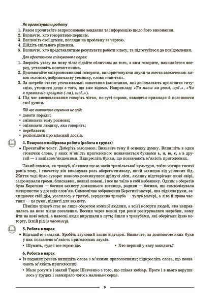 Книга Українська мова. 5 клас. ІІ семестр. Мій конспект. Матеріали до уроків УМР003 Основа Автор - О. Г. Куцінко УМР012 9786170040848 фото
