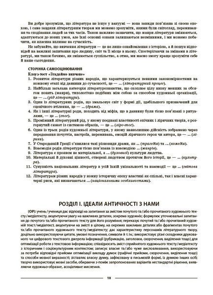 Книга Зарубіжна література. 8 клас (за програмою О. М. Ніколенко та ін.) Мій конспект. Матеріали до уроків СЛР005 Основа Автор - 9786170043719 фото