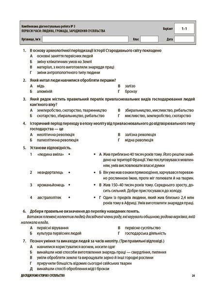 Книга Досліджуємо історію і суспільство. Усі діагностувальні роботи. 6 клас КЗП016 Ранок Автор - О. В. Савко; О. В. Ладані 9786170041890 фото