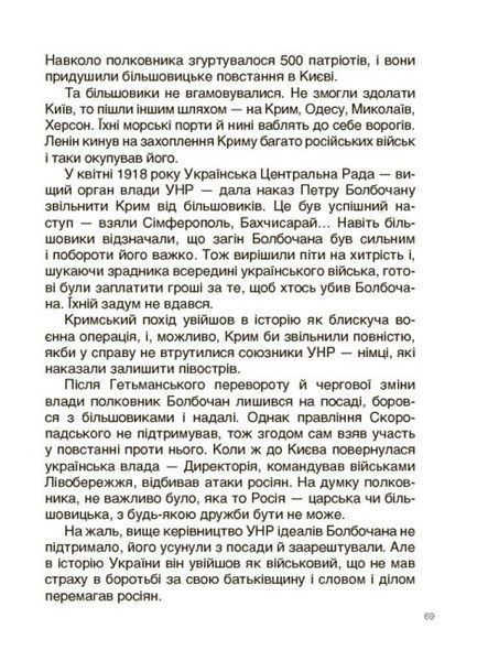 Книга "Творці української нації. Розповіді для дітей" Автор Оксана Поліщук 9786170042224 фото