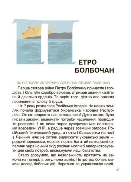 Книга "Творці української нації. Розповіді для дітей" Автор Оксана Поліщук 9786170042224 фото