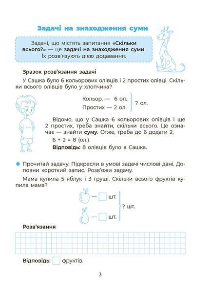 Книга Вчуся розвʼязувати задачі. 1-2 класи УШД017 Основа Автор - Н. Ф. Юрченко ПБМ010 9786170042484 9786170042484 фото