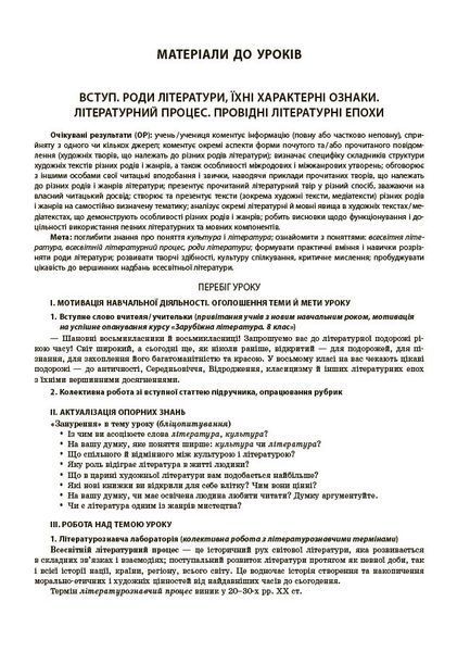 Книга Зарубіжна література. 8 клас (за програмою О. М. Ніколенко та ін.) Мій конспект. Матеріали до уроків СЛР005 Основа Автор - 9786170043719 фото